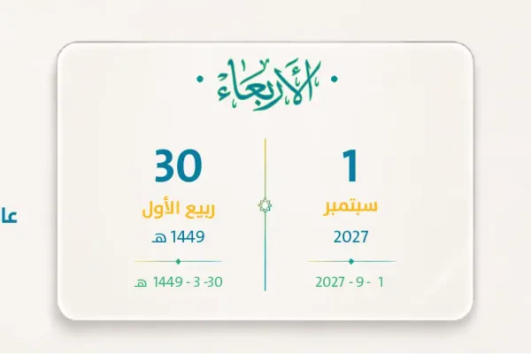 راتب الضمان سبتمبر 2027 – ربيع الأول 1449
