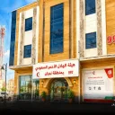 هيئة الهلال الأحمر السعودي - نجران