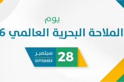 يوم الملاحة البحرية العالمي 2026