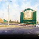 الشماسية - القصيم