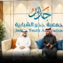 جمعية جدير الشبابية - طريف
