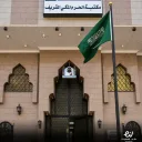مكتبة الحرم المكي الشريف - مكة المكرمة